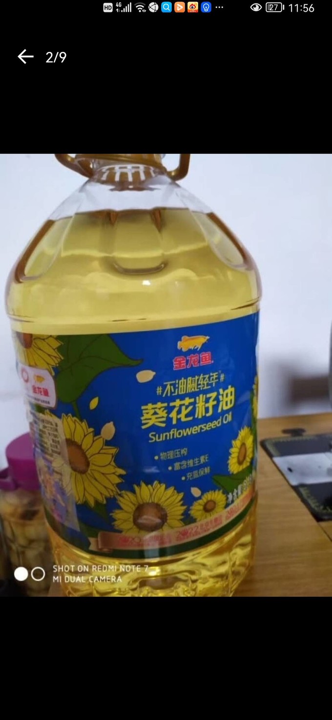 金龙鱼葵花籽油