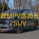 从广汽传祺M6到现代库斯图/一文总结优缺点/这是SUV底盘制造的最便宜的Mpv家用车/云选车