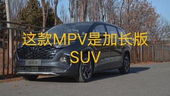 从广汽传祺M6到现代库斯图/一文总结优缺点/这是SUV底盘制造的最便宜的Mpv家用车/云选车