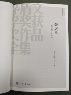 初登宰揆位，施新政，暗流涌动：《张居正》