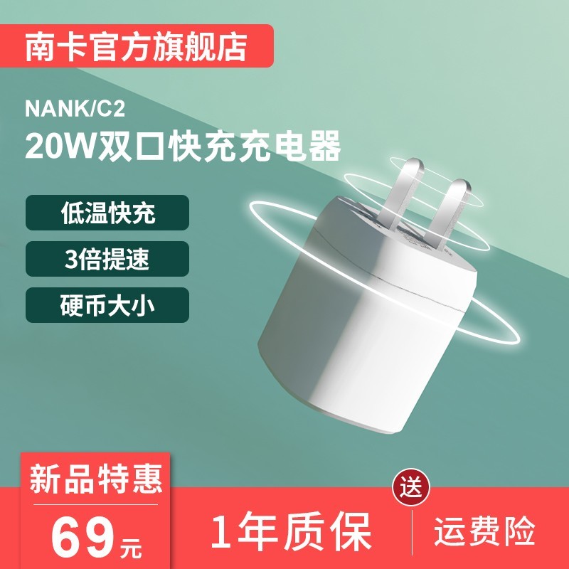 双快、安全、迷你：体验Nank南卡充电头C2