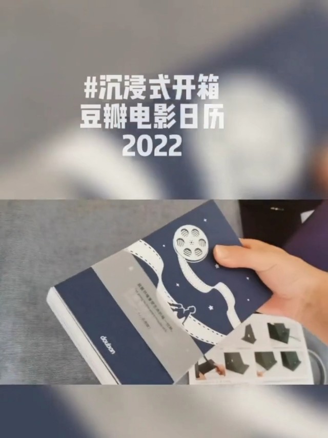 豆瓣电影日历2022开箱vlog