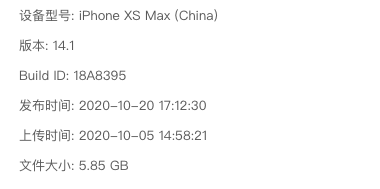 iPhone XS Max 国行版 iOS 14.1 系统再次开启验证，“后悔药”来了！