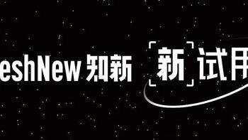 「新」试用 | 知新年货体验之「苹安乐农」洛川苹果