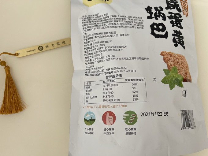 甘源膨化食品