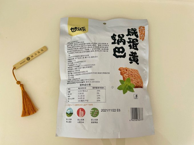 甘源膨化食品