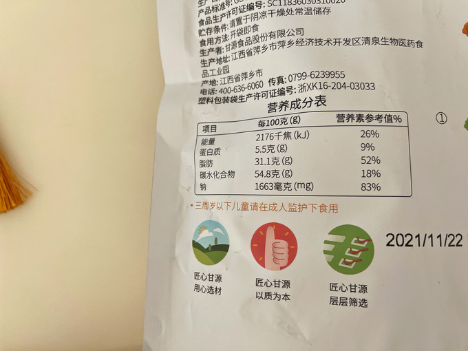 甘源膨化食品