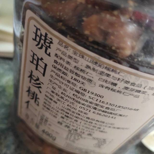 宝珠核桃仁