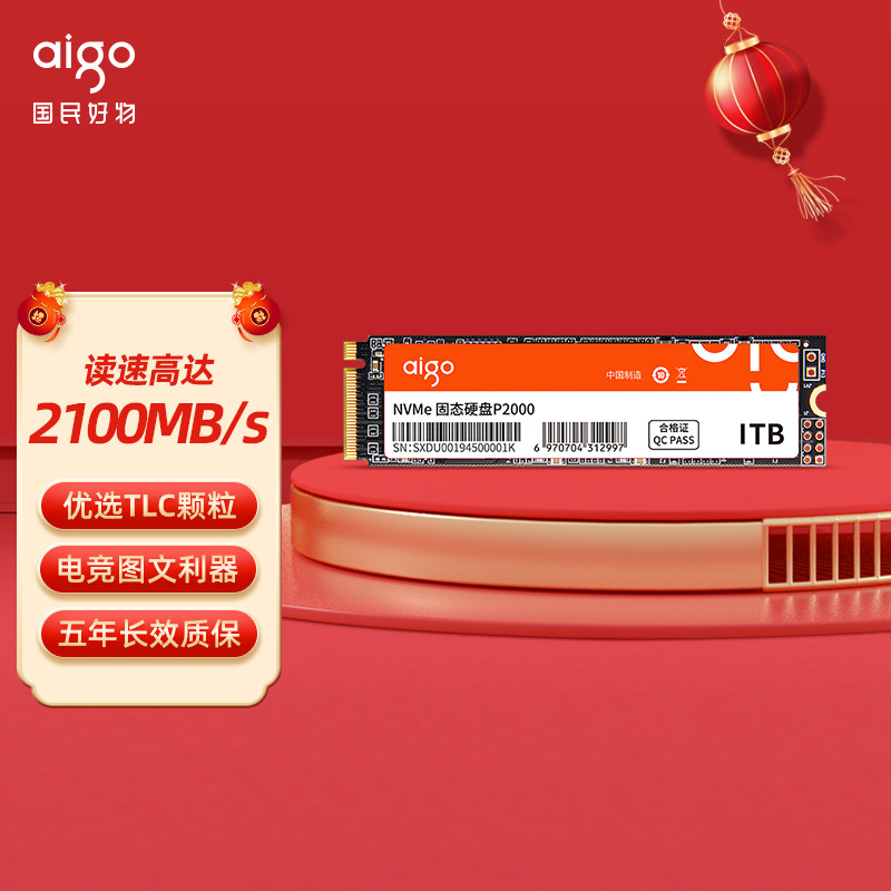 提升老电脑性能，白菜价aigo NVMe固态硬盘P2000不容错过