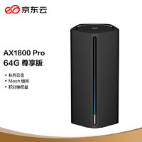 京东云无线宝能赚京豆的云路由器AX1800Pro64G高通5核处理器WIFI65G双频高速游戏路由无线穿墙路由