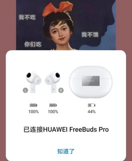 华为耳机FreeBuds Pro太好用了
