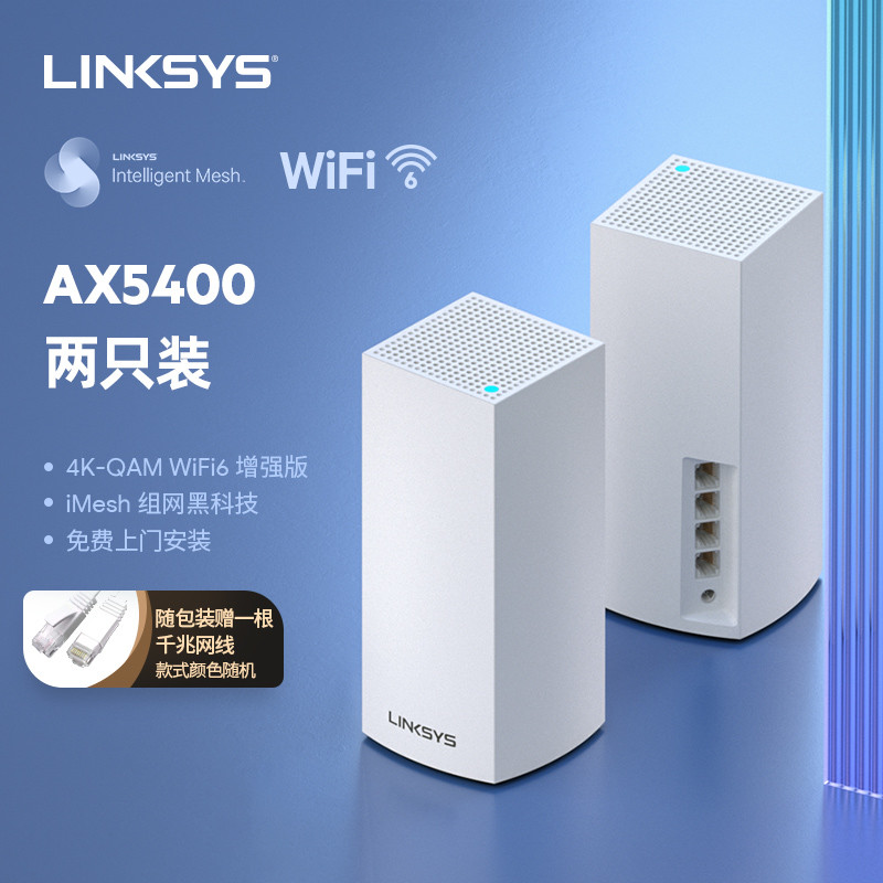 领势Velop MX5502双频路由器评测