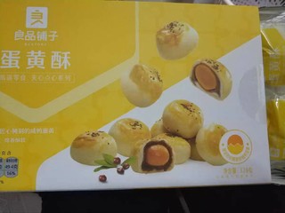 好吃不腻，良品铺子蛋黄酥