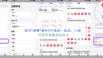智能血压计，让你的iPhone 更了解你的健康