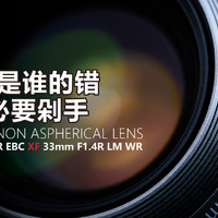 富士XF33mm F1.4次世代标头值得买吗？