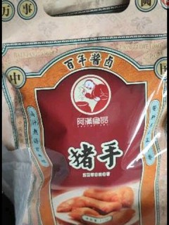 好吃猪蹄 下酒菜  卤味美味