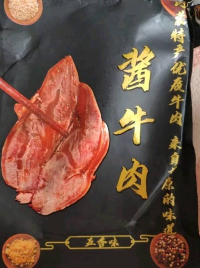 星品膳酱牛肉