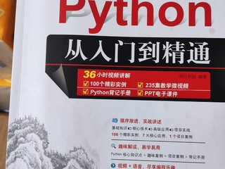 一本从入门到精通的python学习书