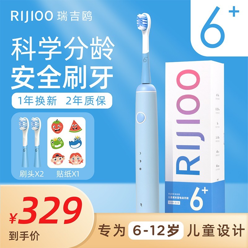 儿童换牙期专属牙刷，RIJIOO瑞吉鸥6+分龄电动牙刷