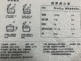 性价比很高的五常大米。