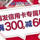 1月19日周三，招行/中信/北京银行5折券、浦发海底捞300-66、银联1元秒杀等！