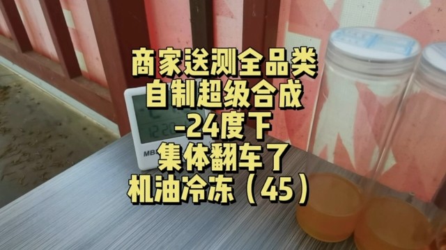 集体翻车？商家送检的产品全线遭遇滑铁卢