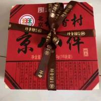 北京稻香村糕点点心年货礼盒 新年好物