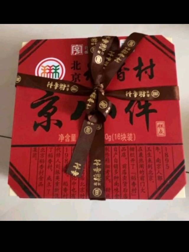 北京稻香村糕点点心年货礼盒 新年好物