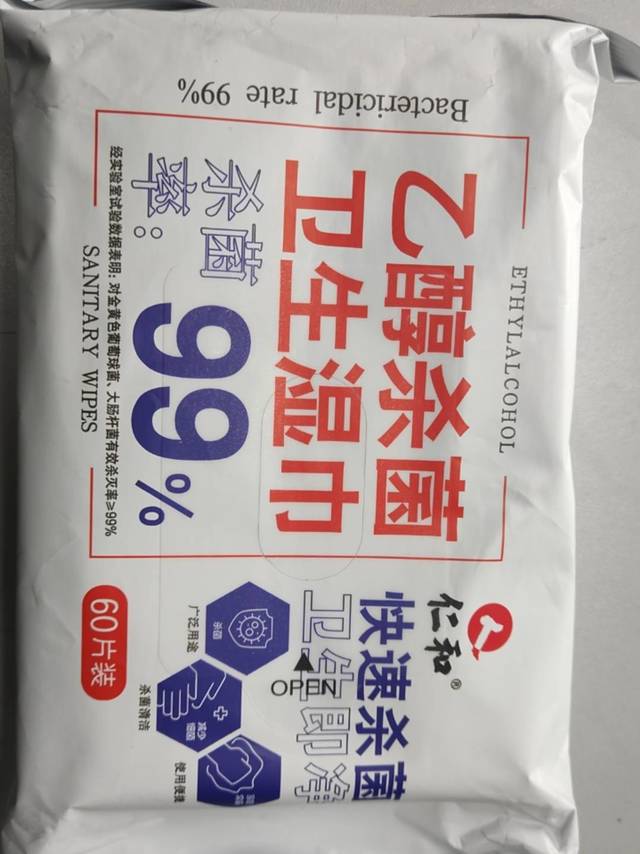 东哥发的酒精湿巾，你还没领到吗？？