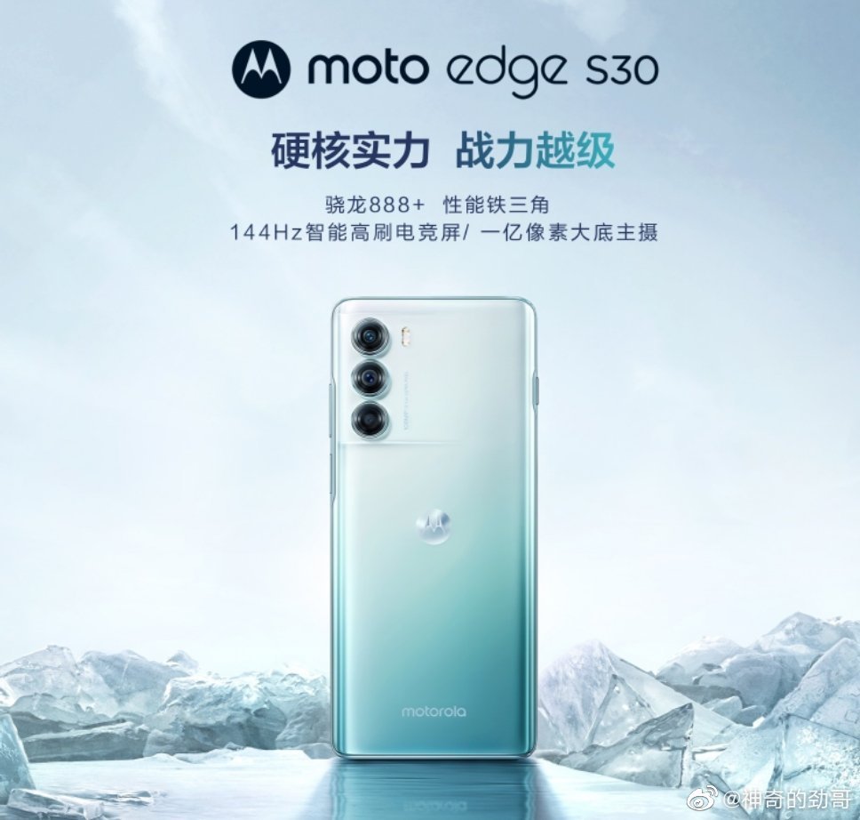 联想总经理陈劲：moto edge S30 将在春节前进行固件升级