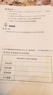 学习工具寒假作业才是YYDS，道德与法治