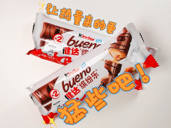 让热量来的更猛烈些吧-健达缤纷乐巧克力