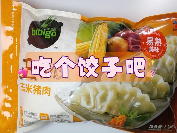 必品阁的饺子 真的是平价优选！