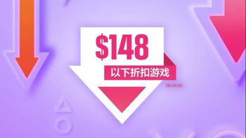 重返游戏：PlayStation store港服新一轮大促开启，共计318款游戏参与其中