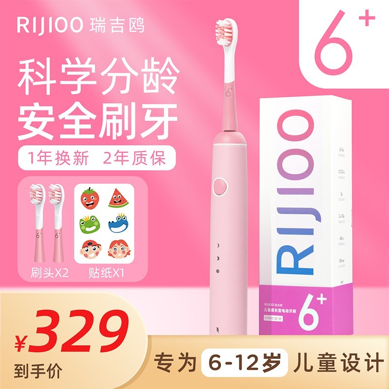 RIJIOO 瑞吉鸥—让家长更放心的电动牙刷