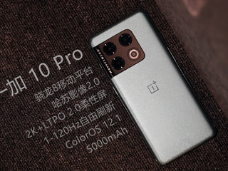 哈苏2.0加骁龙8，一加 10 Pro