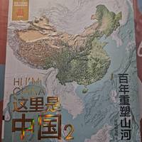 这里是中国2