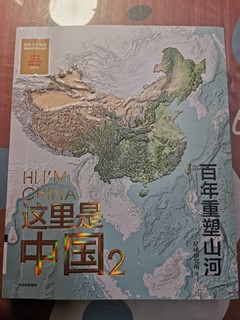 这里是中国2