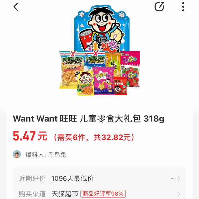 旺旺膨化食品