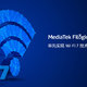 联发科率先实现 Wi-Fi 7 技术，Wi-Fi 7 技术相关产品将于 2023 年上市