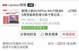 夕夕家3614入的小新air14plus