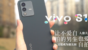 【视频】我的文章vivo S12体验，让直男也爱上自拍，还能成为朋友圈里的人像大师标题