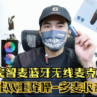 塞宾智麦,蓝牙无线收音智能降噪,拍Vlog绝配