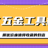 玩物养志 篇十四：翻翻订单记录 买DIY五金工具材料 这些好店值得收藏