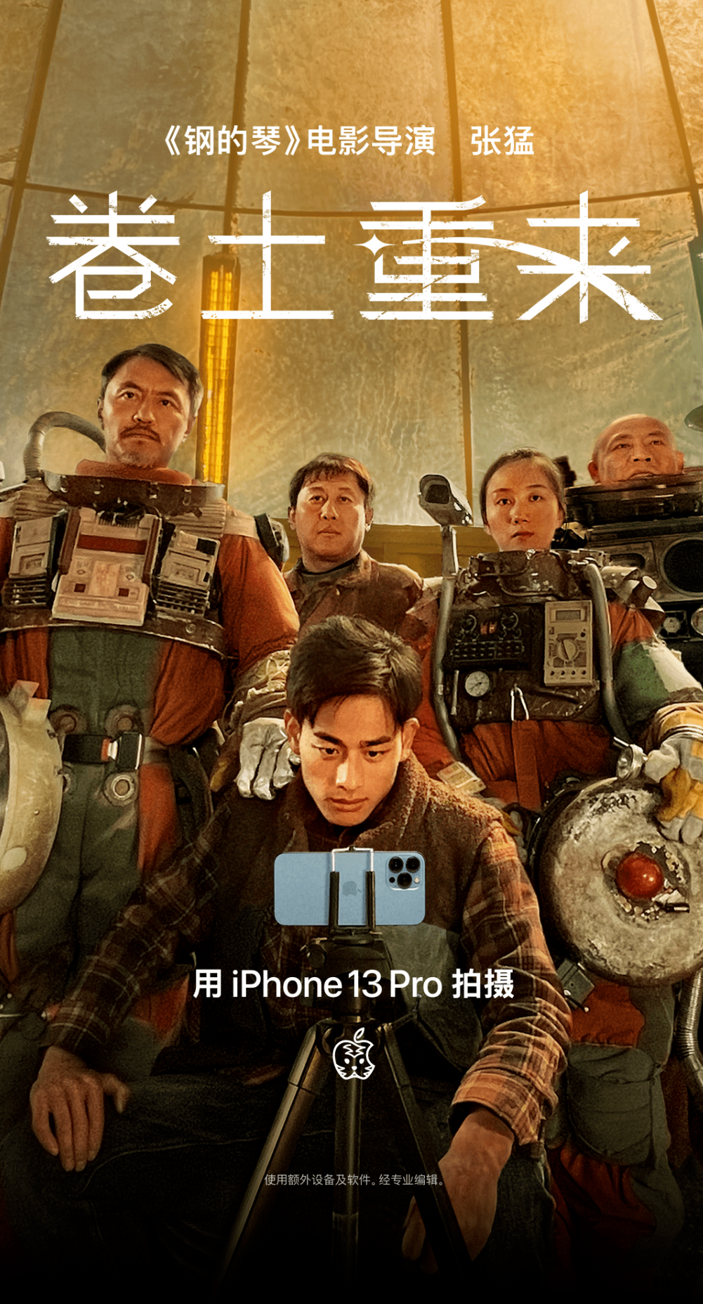 苹果虎年大片《卷土重来》正式上线，iPhone 13 Pro拍摄