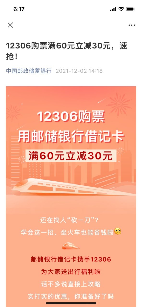 2022年高铁动车优惠全攻略！可省200块～这些平台&信用卡有火车票折扣