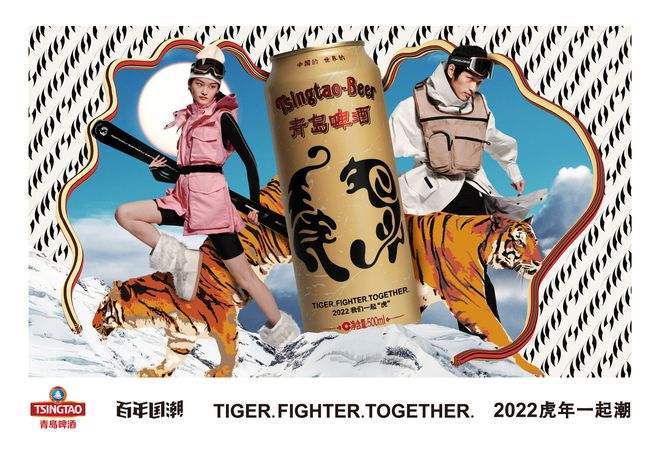 这是一次历史性的跨界：kenzo虎头的缔造者，爱上了青啤的东方猛虎美学