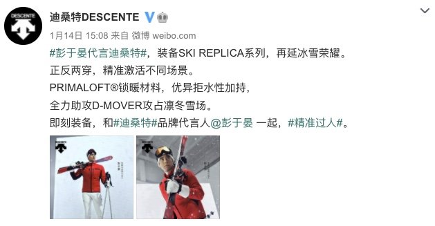 解锁滑雪“新皮肤”，人气演员彭于晏成为迪桑特品牌代言人！