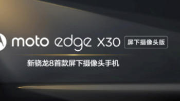 陈劲晒摩托罗拉 edge X30 屏下摄像版