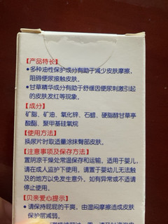 我的幸福感好物贝亲护臀膏，宝宝好我就幸福